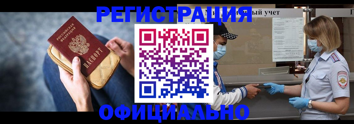 прописка 2025 в Барабинске