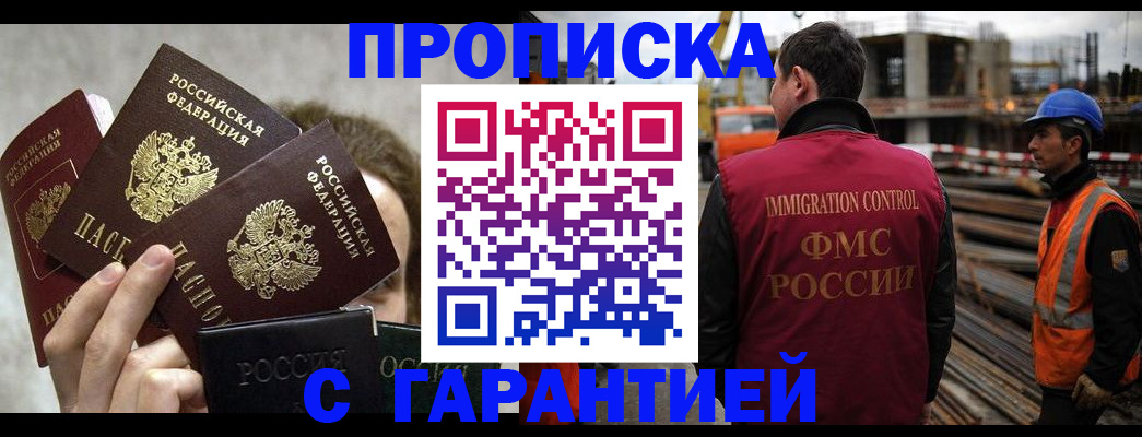 временная регистрация недорого в Барабинске