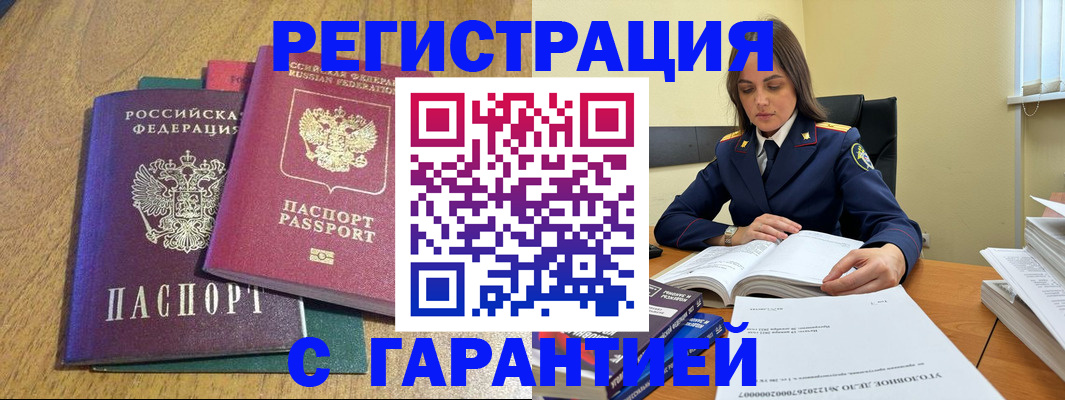 где прописаться в Барабинске