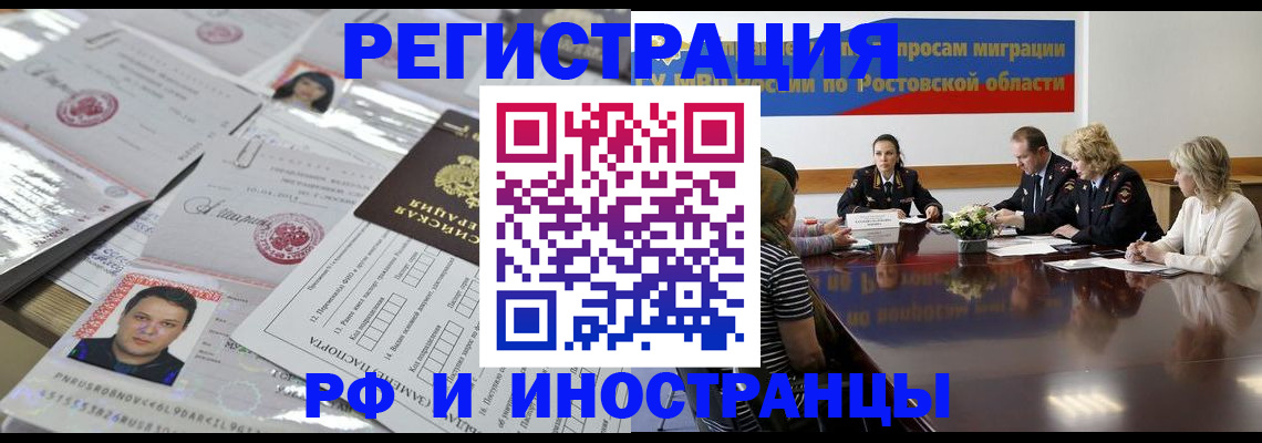 прописка 2025 в Барабинске